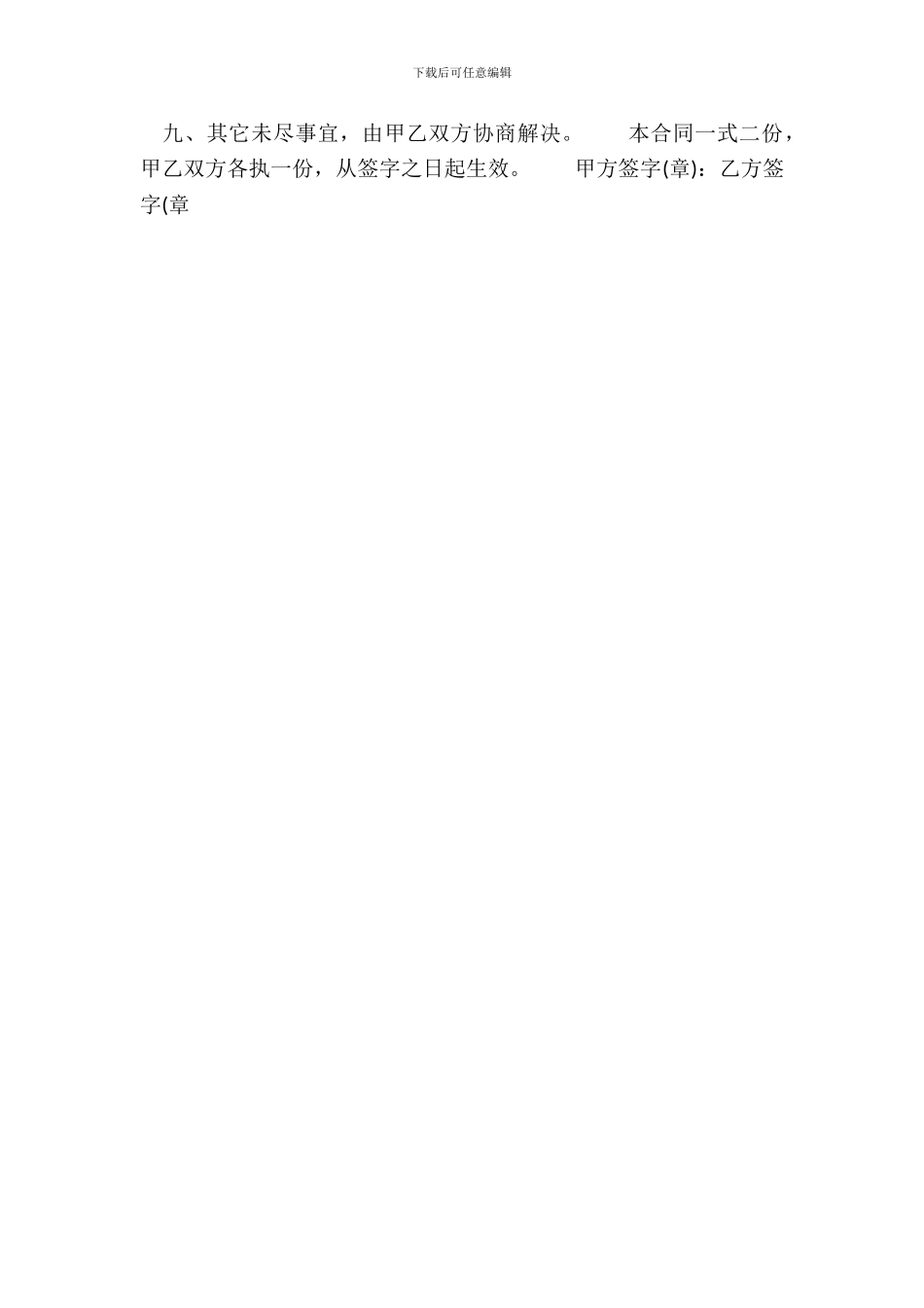 新版食堂承包合同模板_第3页