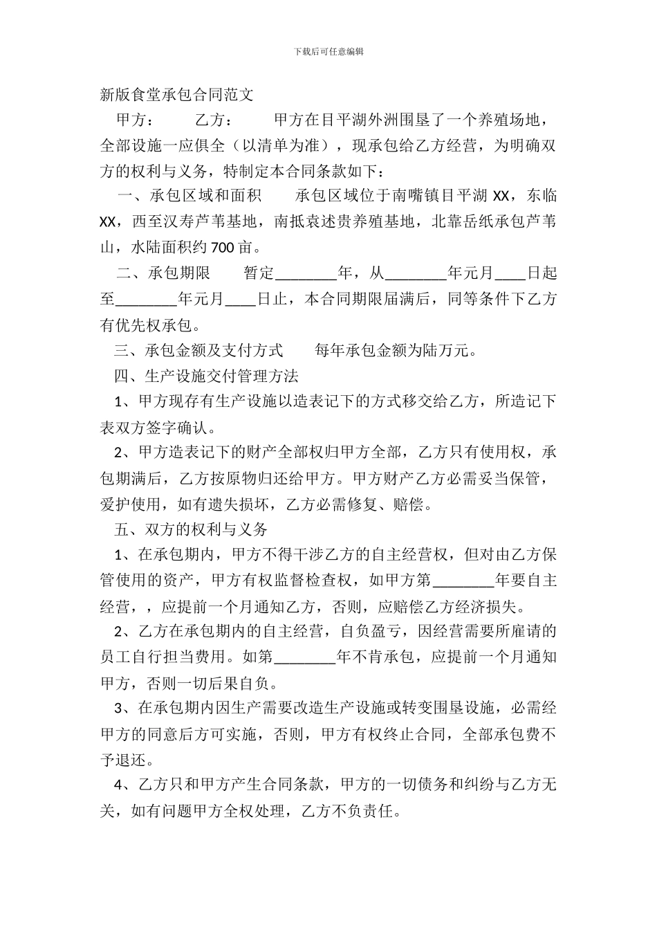 新版食堂承包合同范文_第2页