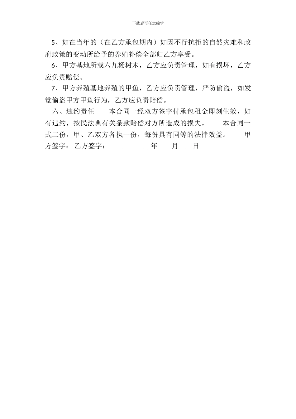 新版食堂承包合同范文_第3页