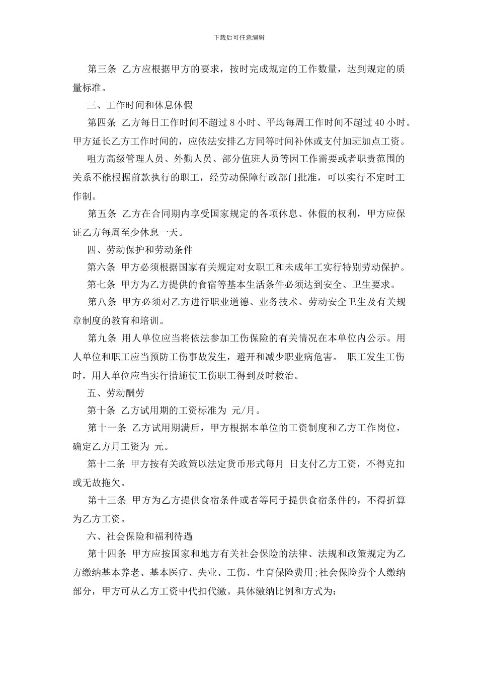 新版餐饮行业劳动合同范本_第2页