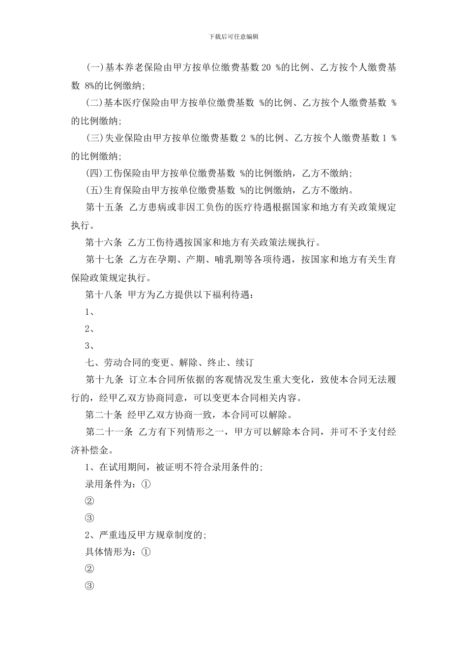 新版餐饮行业劳动合同范本_第3页