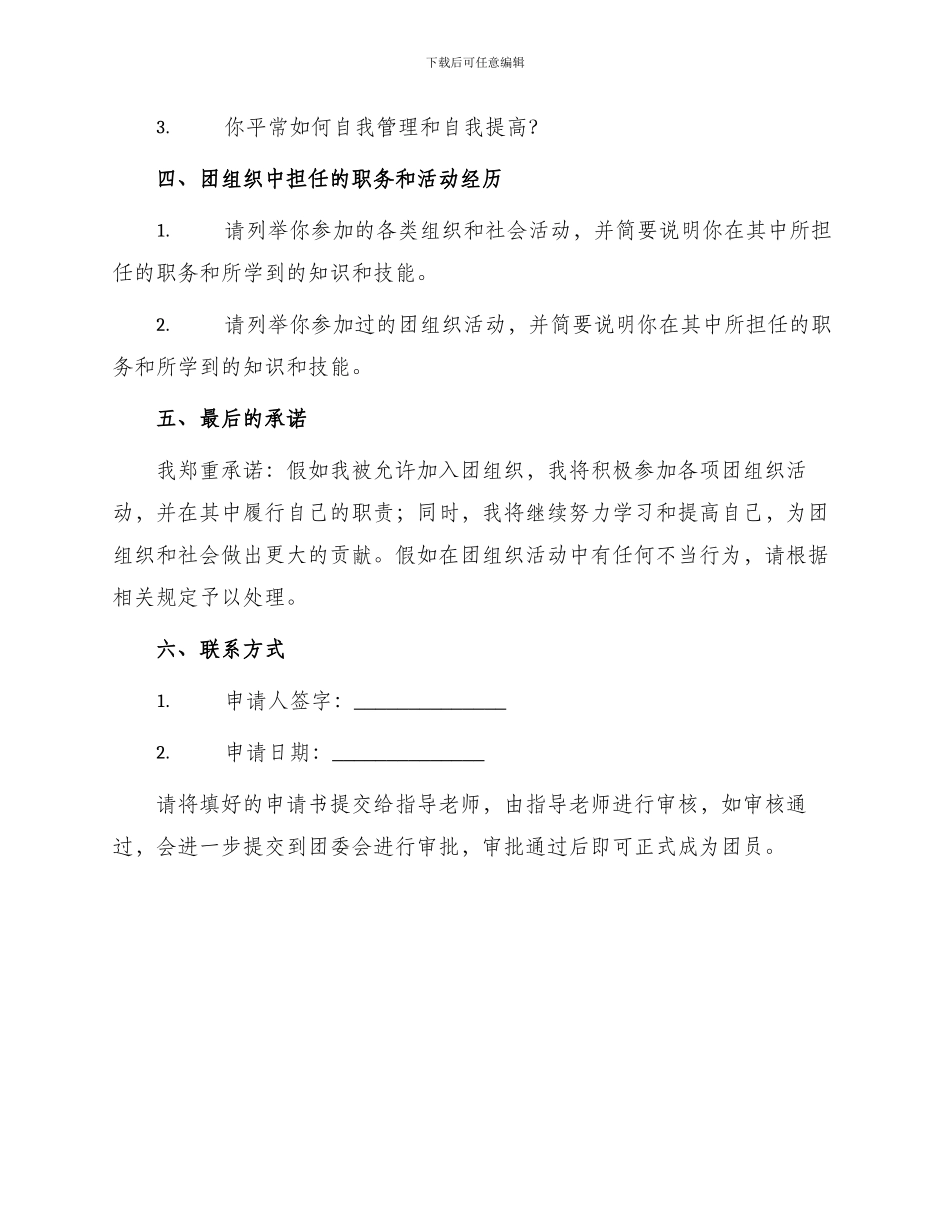 新版高中入团申请书_第2页