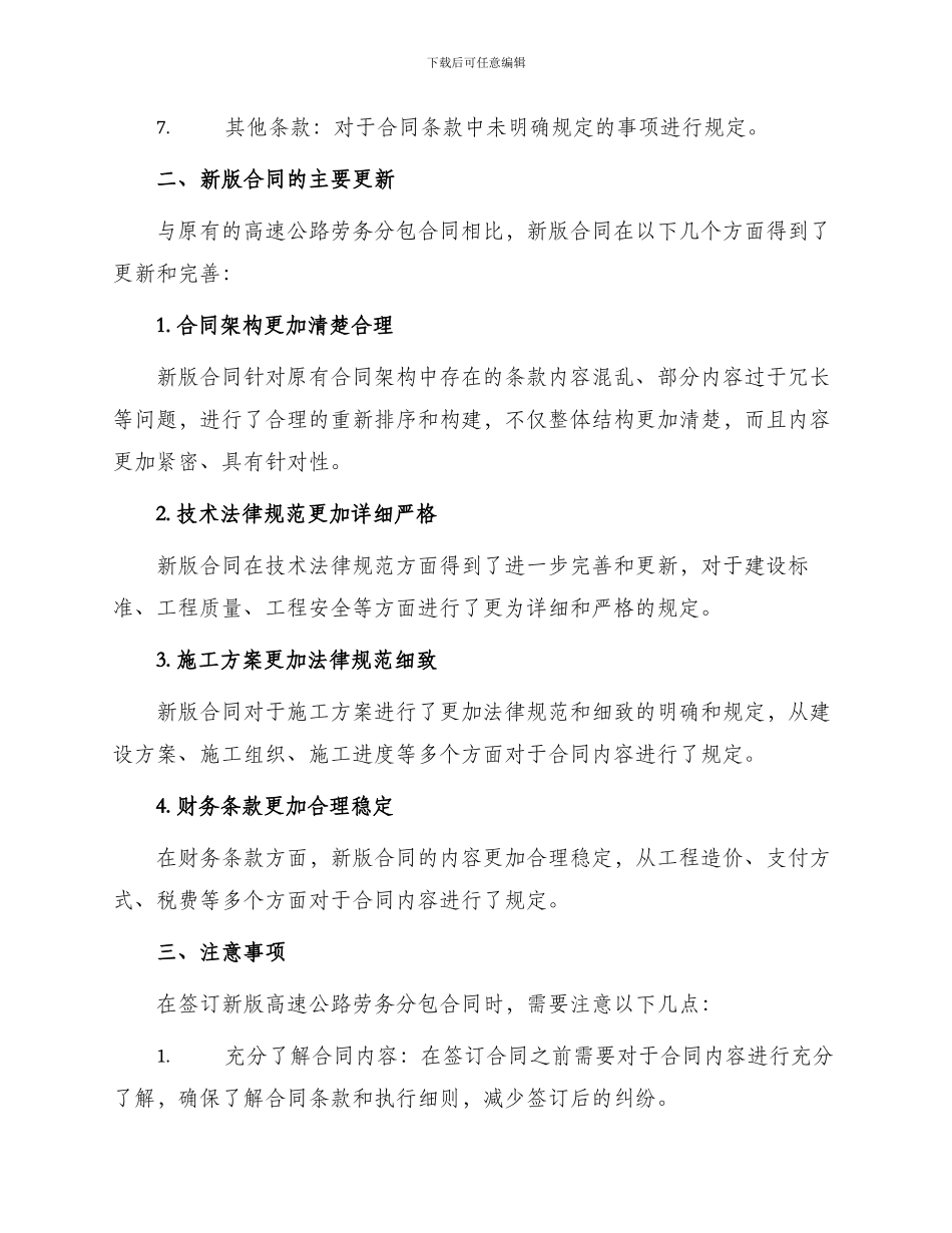 新版高速公路劳务分包合同_第2页