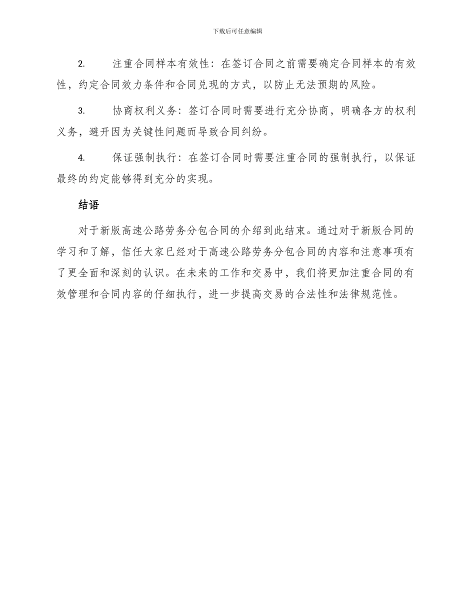 新版高速公路劳务分包合同_第3页