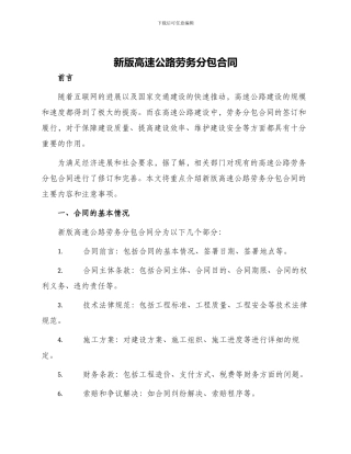 新版高速公路劳务分包合同