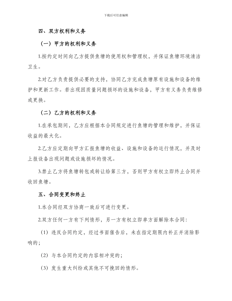新版鱼塘承包合同_第2页