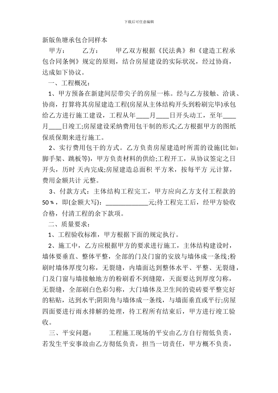 新版鱼塘承包合同样本_第2页