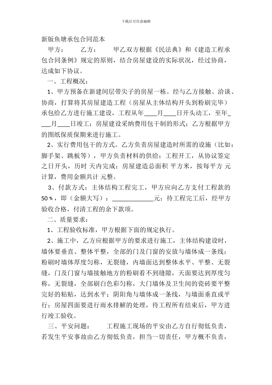 新版鱼塘承包合同范本_第2页