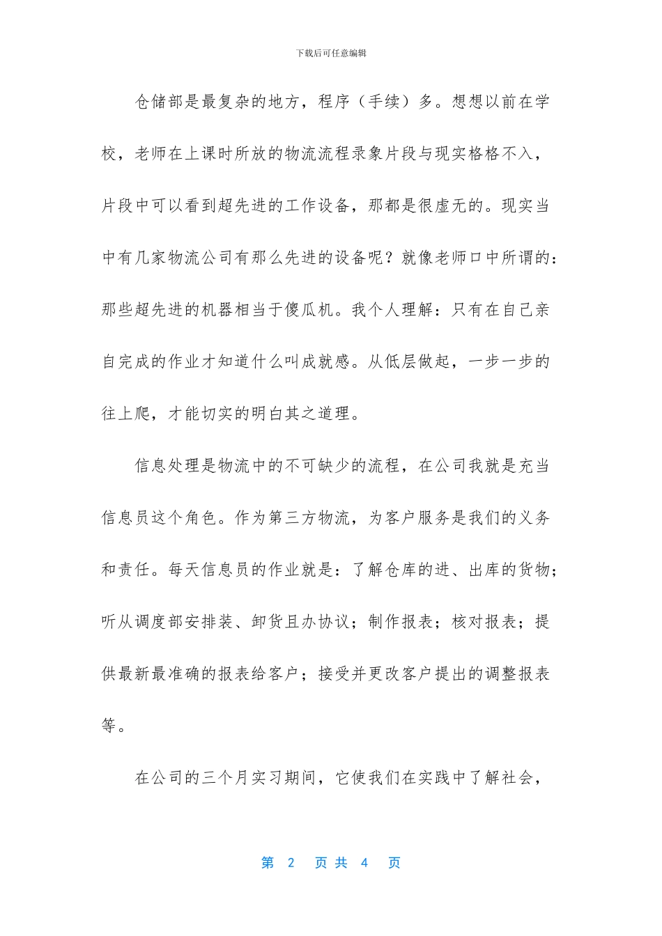 新物流实习总结_第2页