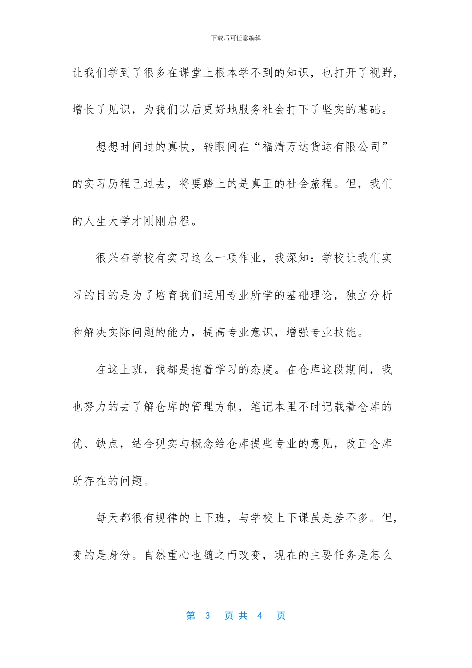 新物流实习总结_第3页