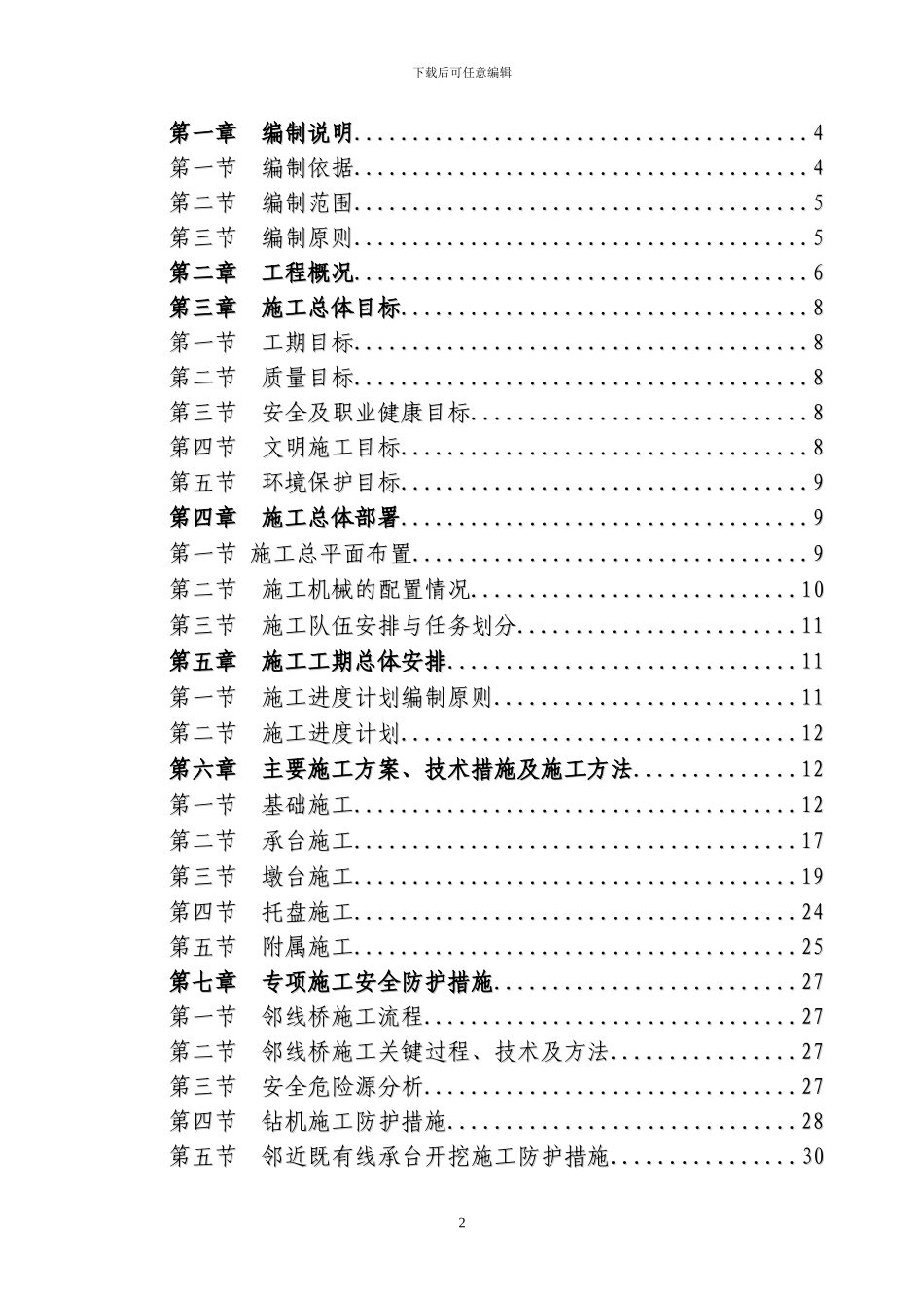 新王家埝特大桥施工方案_第2页