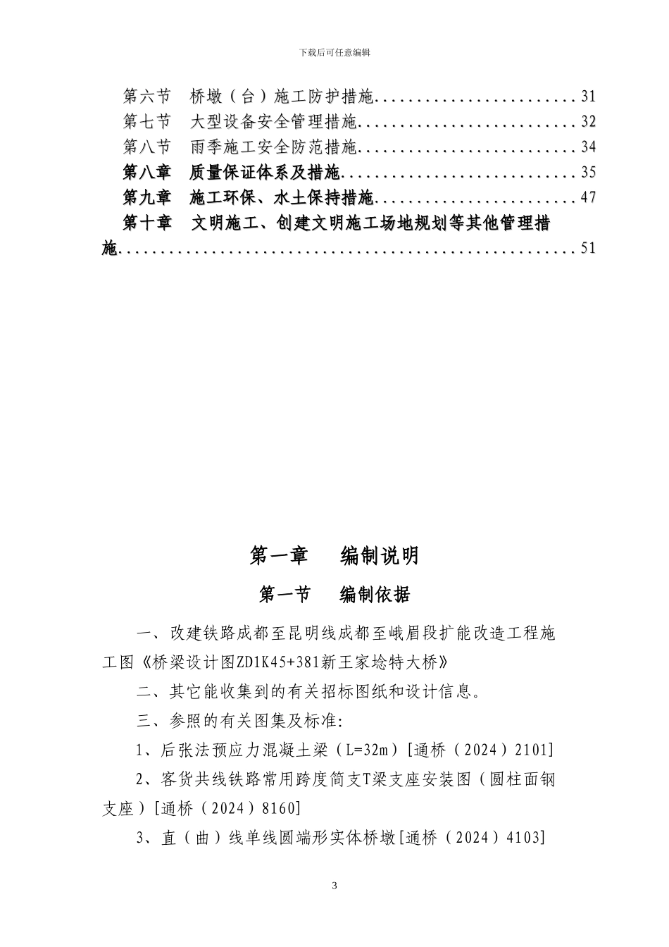 新王家埝特大桥施工方案_第3页