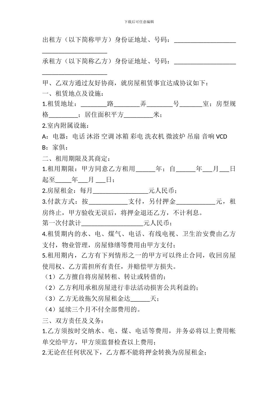 新环境房屋出租合同的范本_第2页