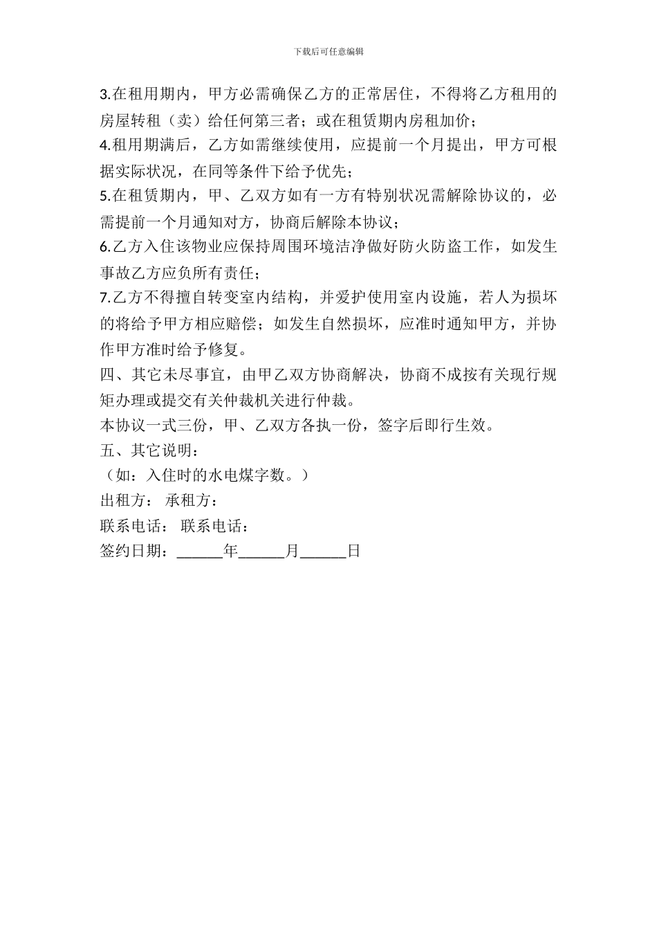 新环境房屋出租合同的范本_第3页