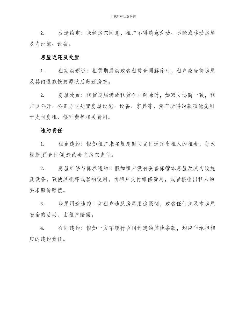 新环境房屋租赁合同环境房屋租赁合同_第2页