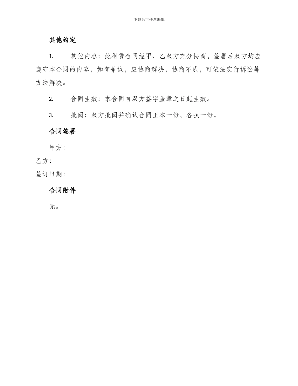 新环境房屋租赁合同环境房屋租赁合同_第3页