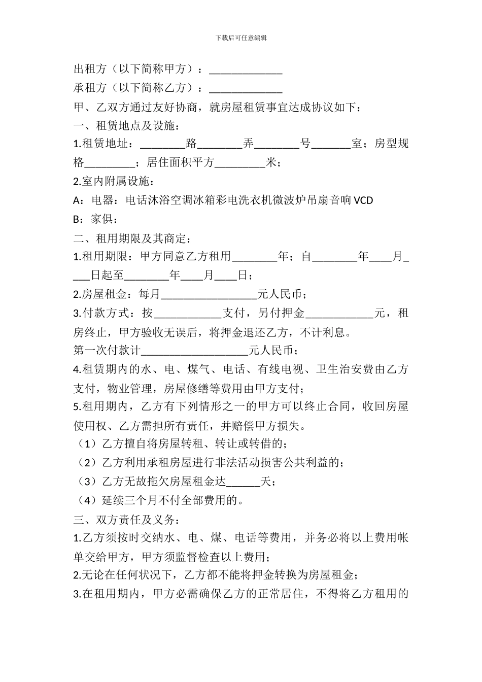 新环境房屋租赁合同范本_第2页