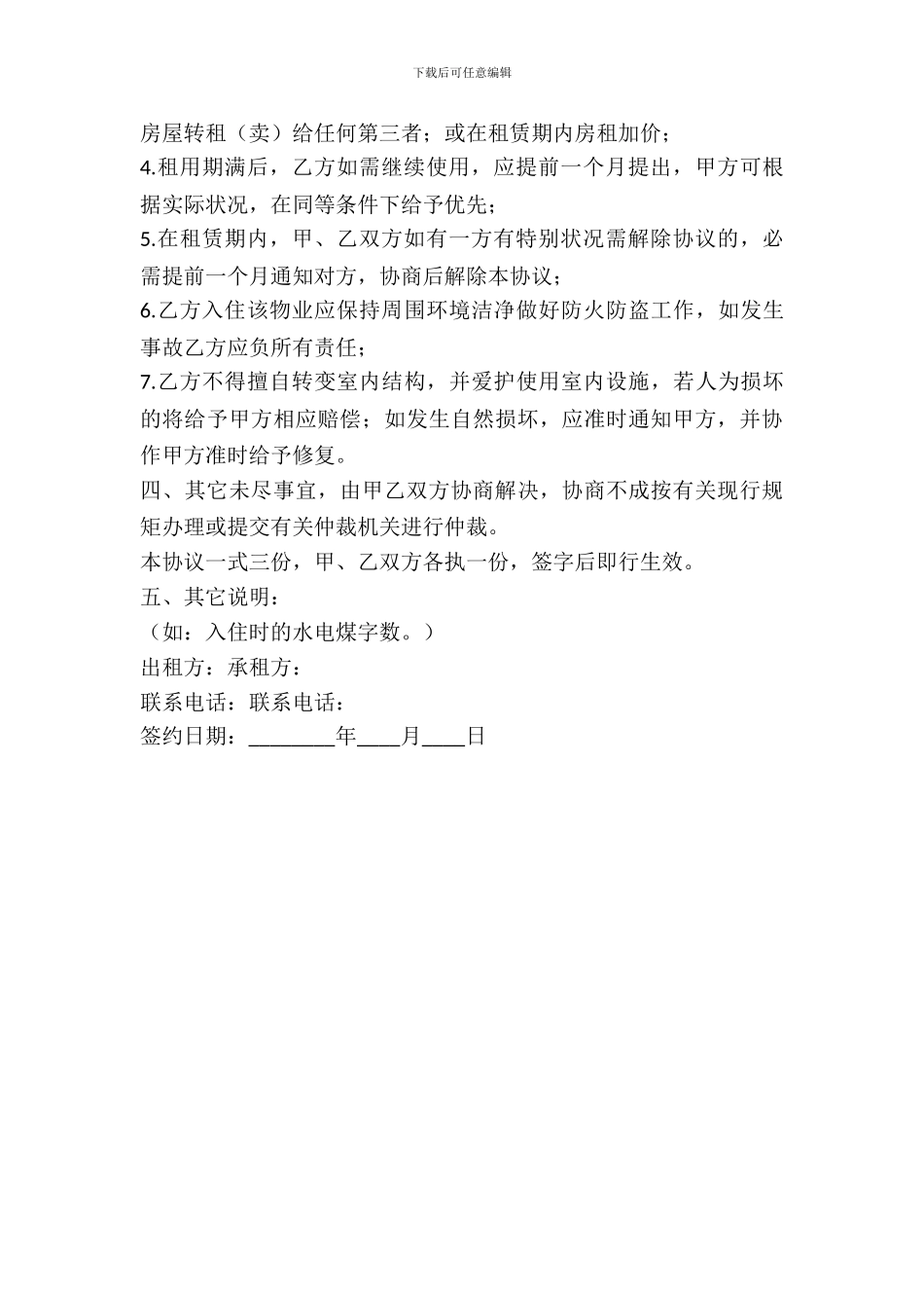新环境房屋租赁合同范本_第3页