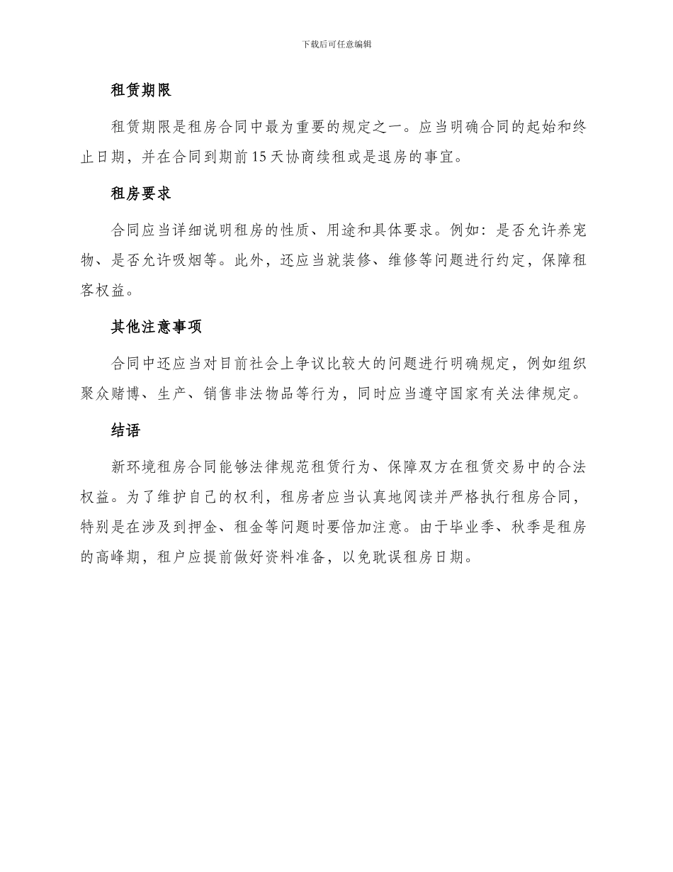 新环境租房合同_第2页