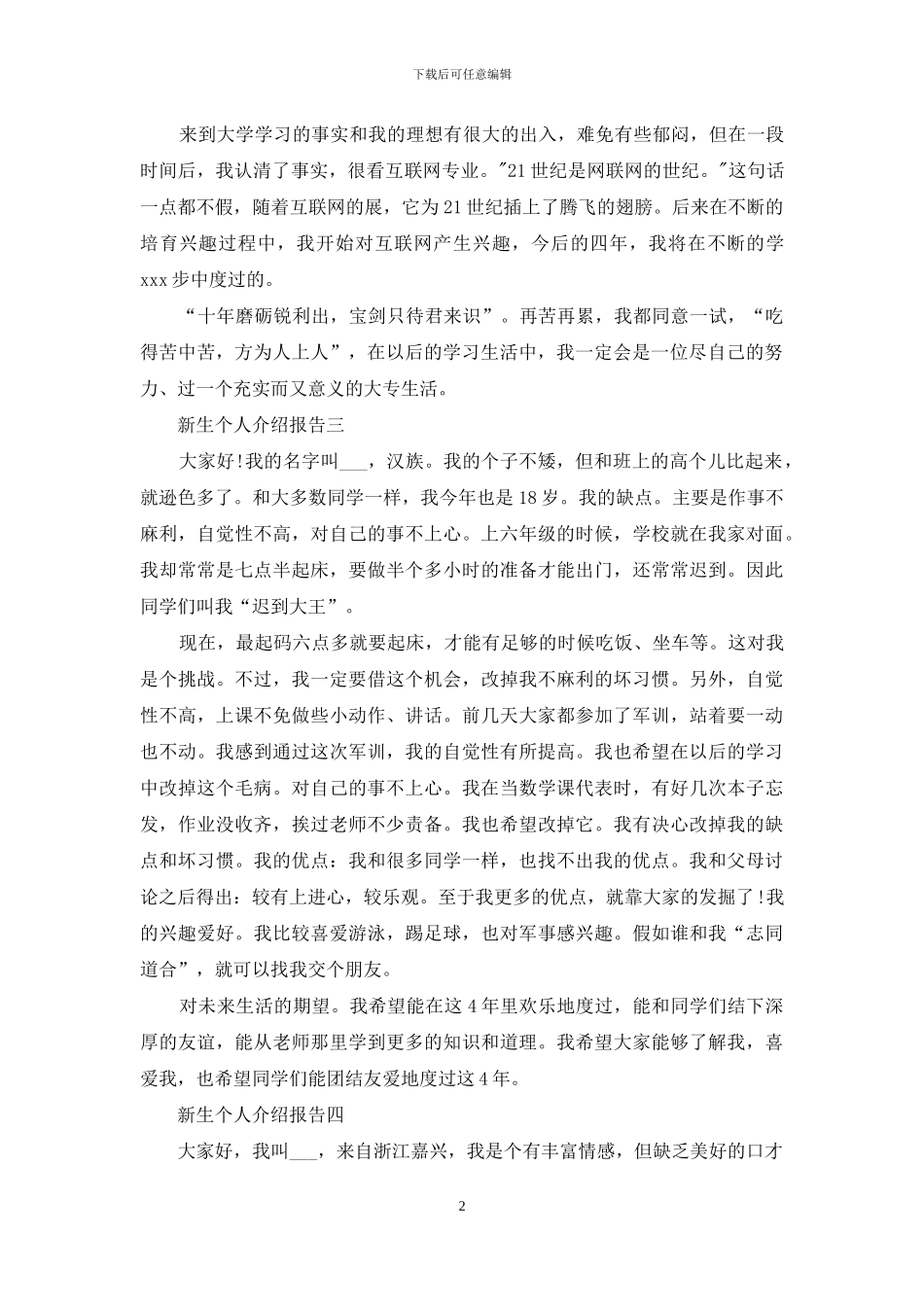 新生个人介绍报告_第2页