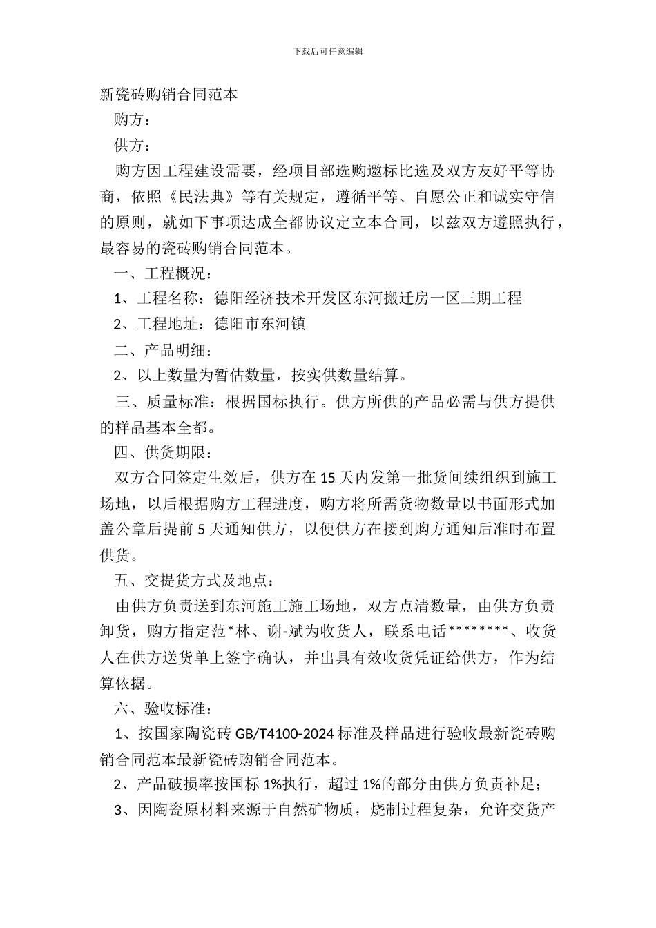 新瓷砖购销合同范本_第2页