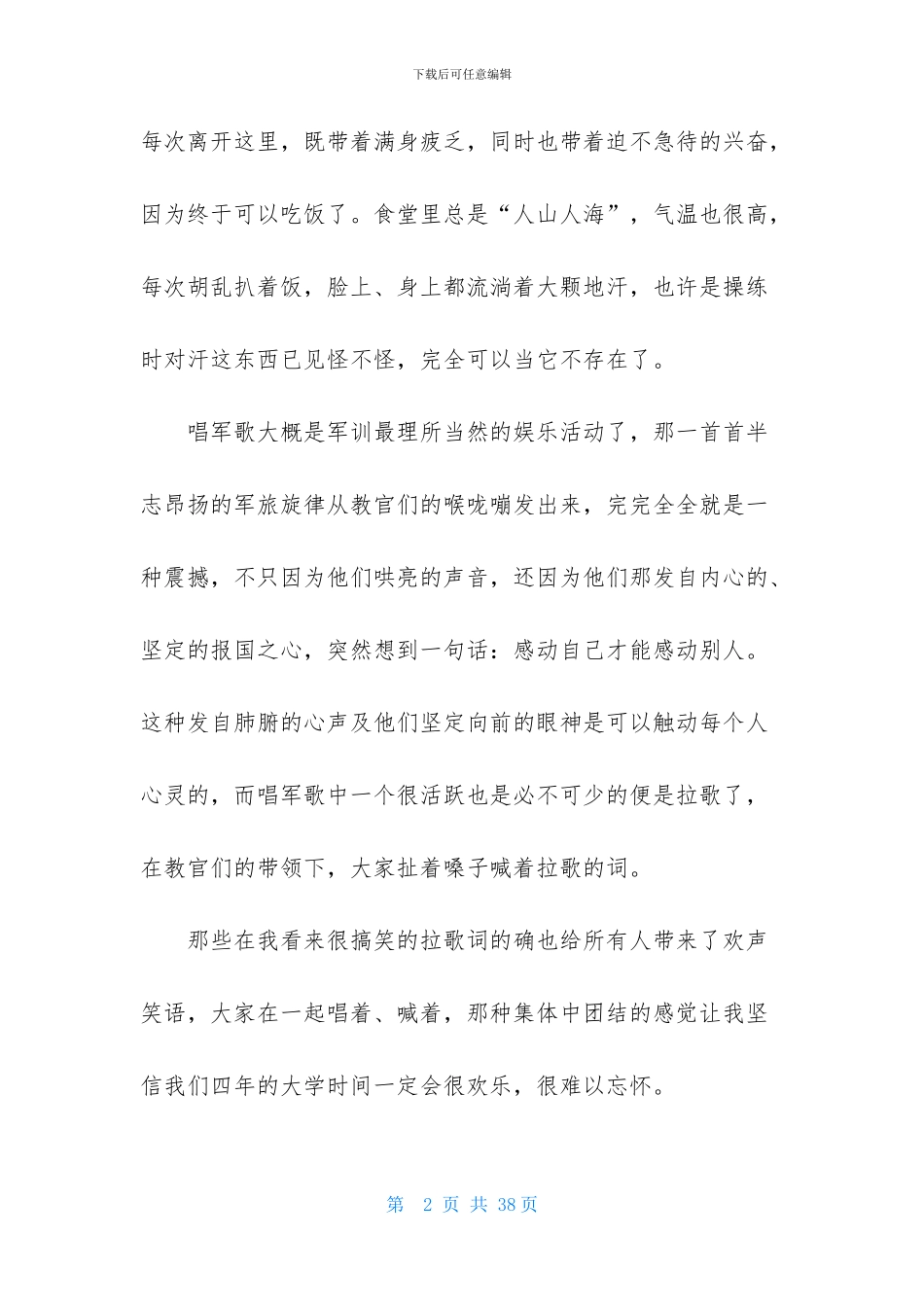 新生个人军训心得体会_第2页