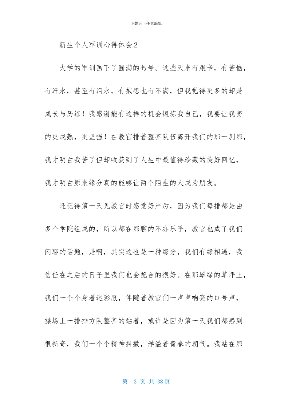 新生个人军训心得体会_第3页