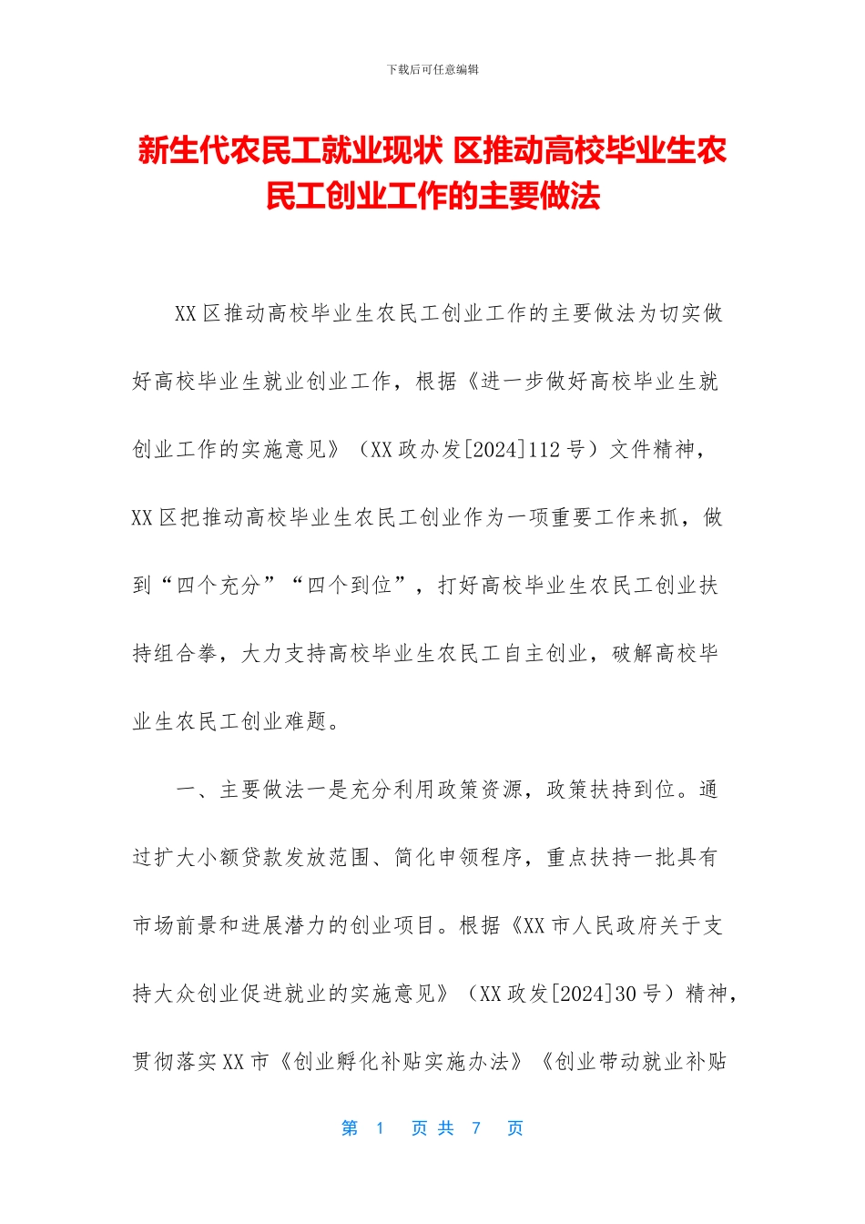 新生代农民工就业现状_第1页