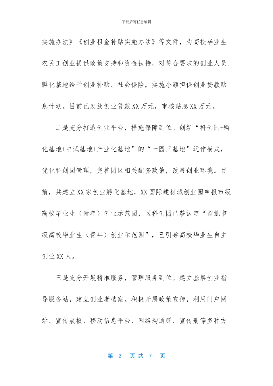 新生代农民工就业现状_第2页