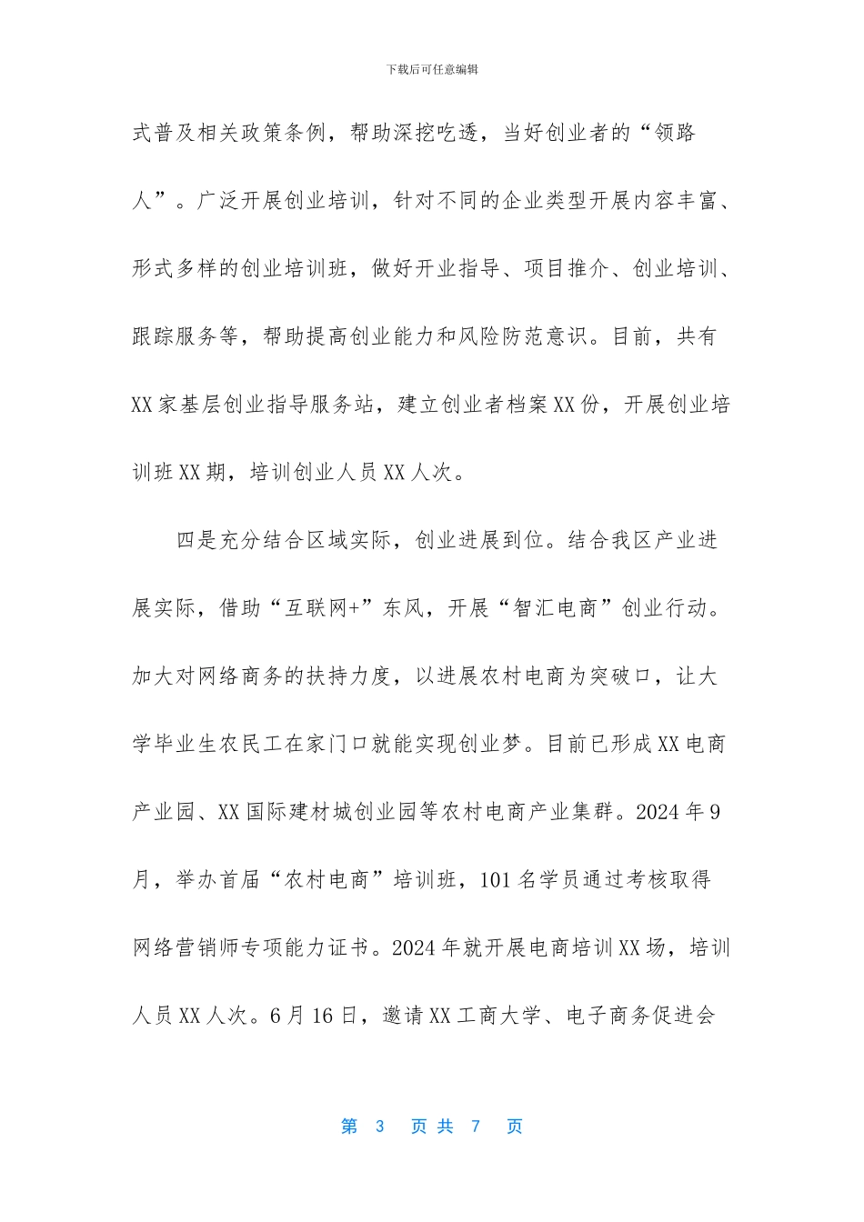 新生代农民工就业现状_第3页