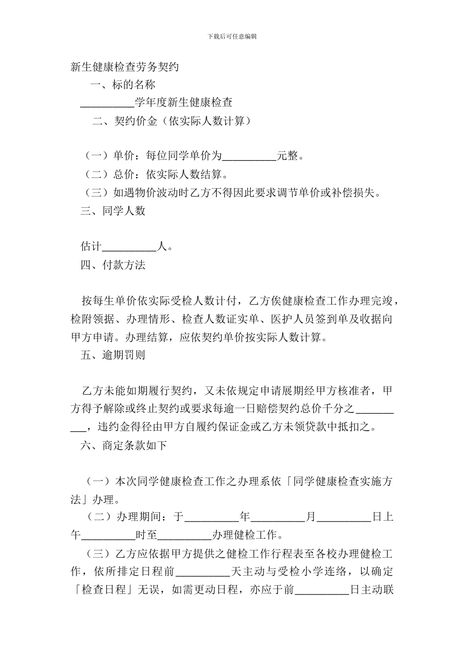 新生健康检查劳务契约_第2页