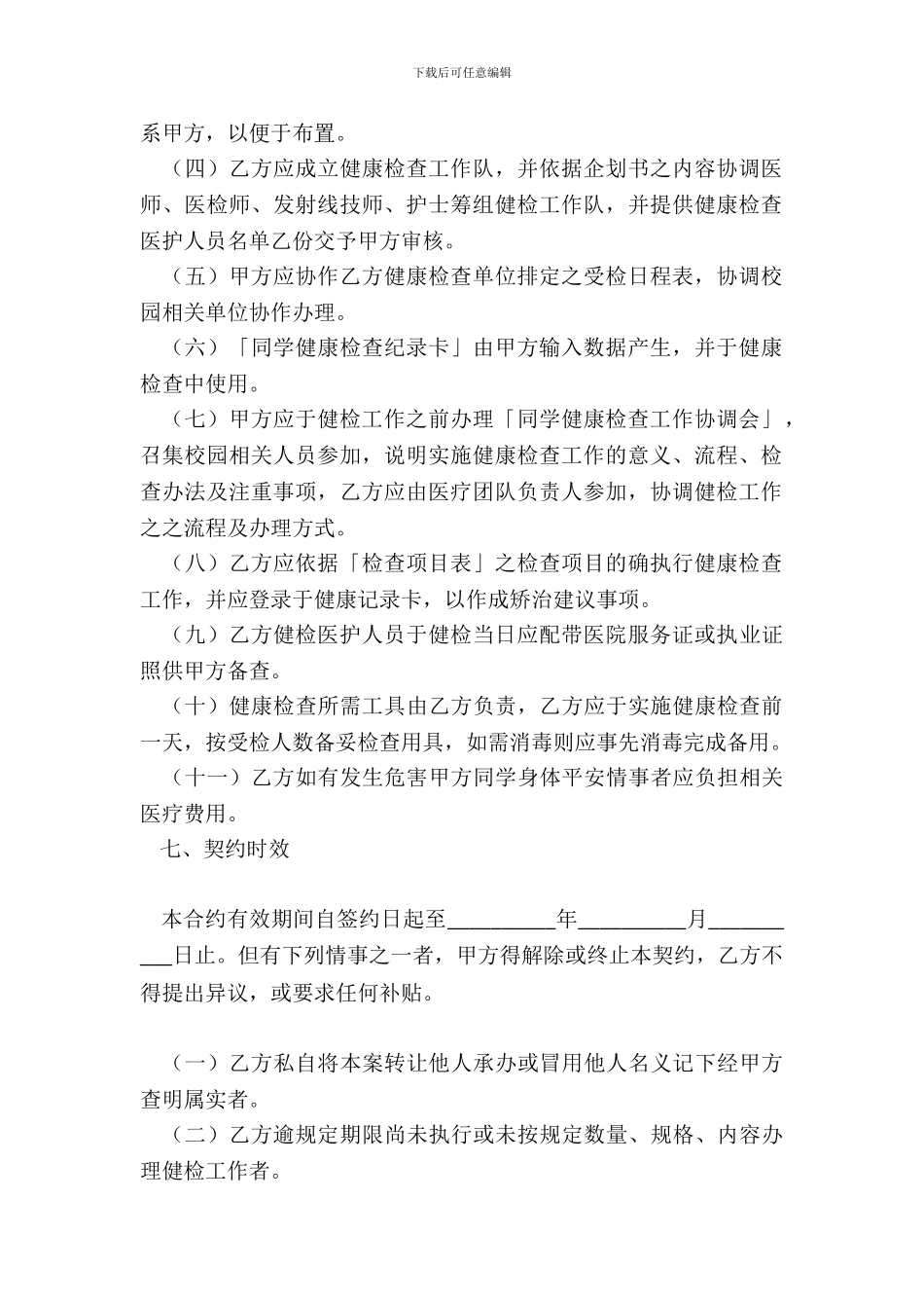 新生健康检查劳务契约_第3页