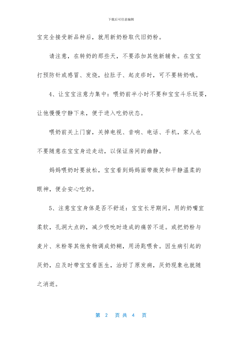 新生儿不吃奶解决方法_第2页