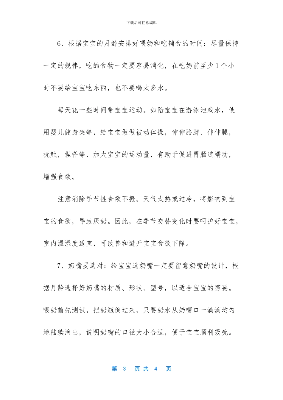 新生儿不吃奶解决方法_第3页