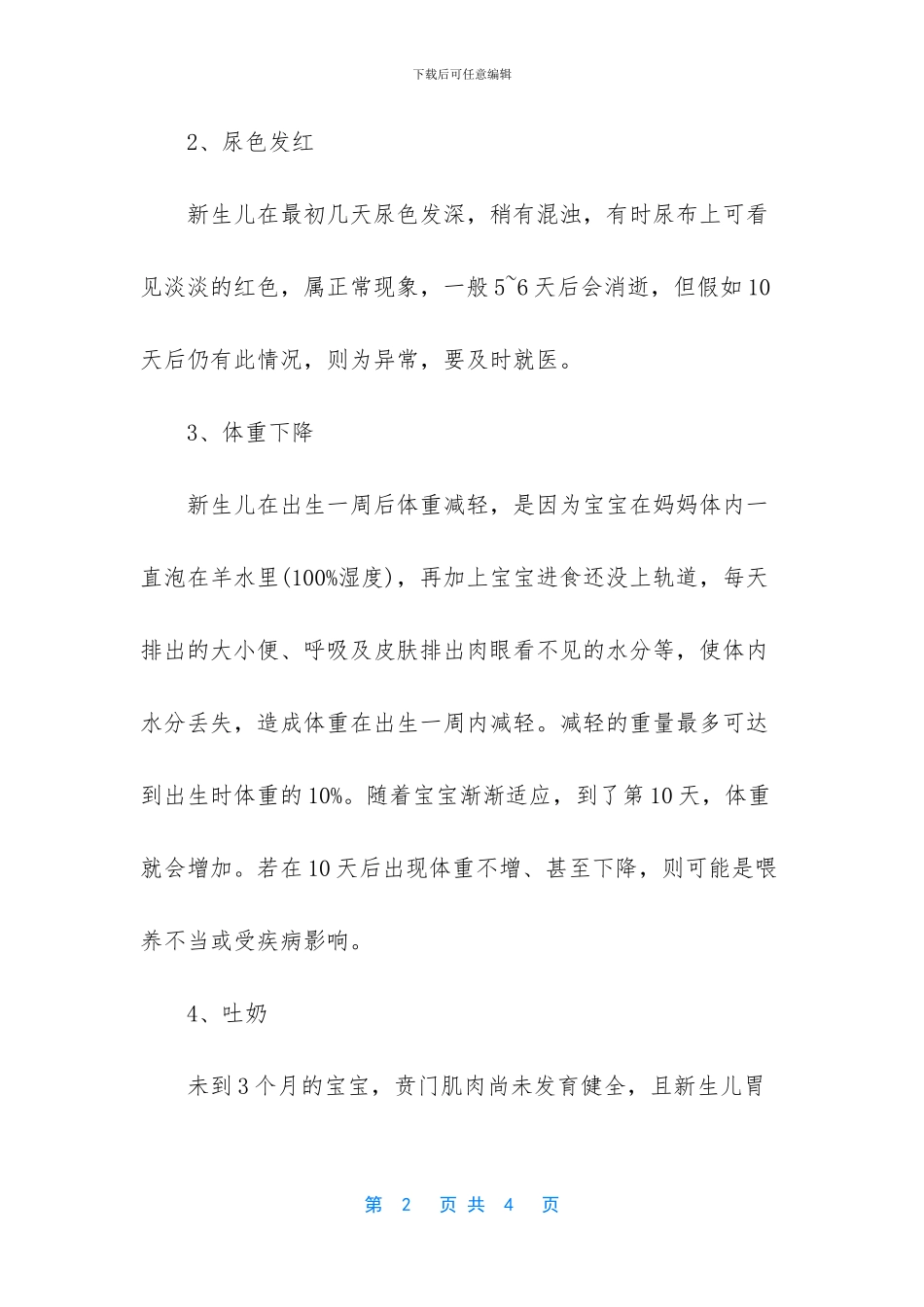 新生儿出现6种异常宝爸宝妈不用担心_第2页