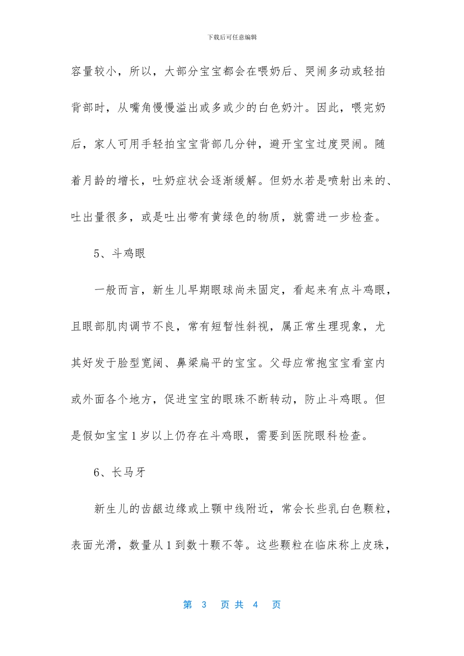 新生儿出现6种异常宝爸宝妈不用担心_第3页