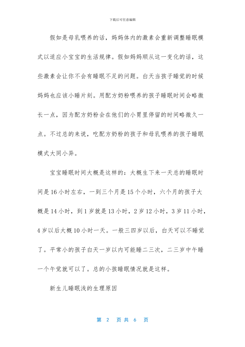 新生儿不睡觉该怎么办_第2页