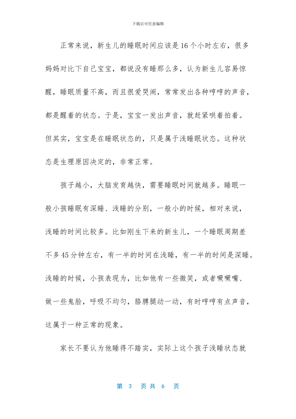 新生儿不睡觉该怎么办_第3页