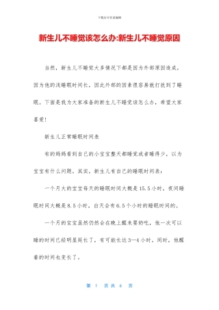 新生儿不睡觉该怎么办