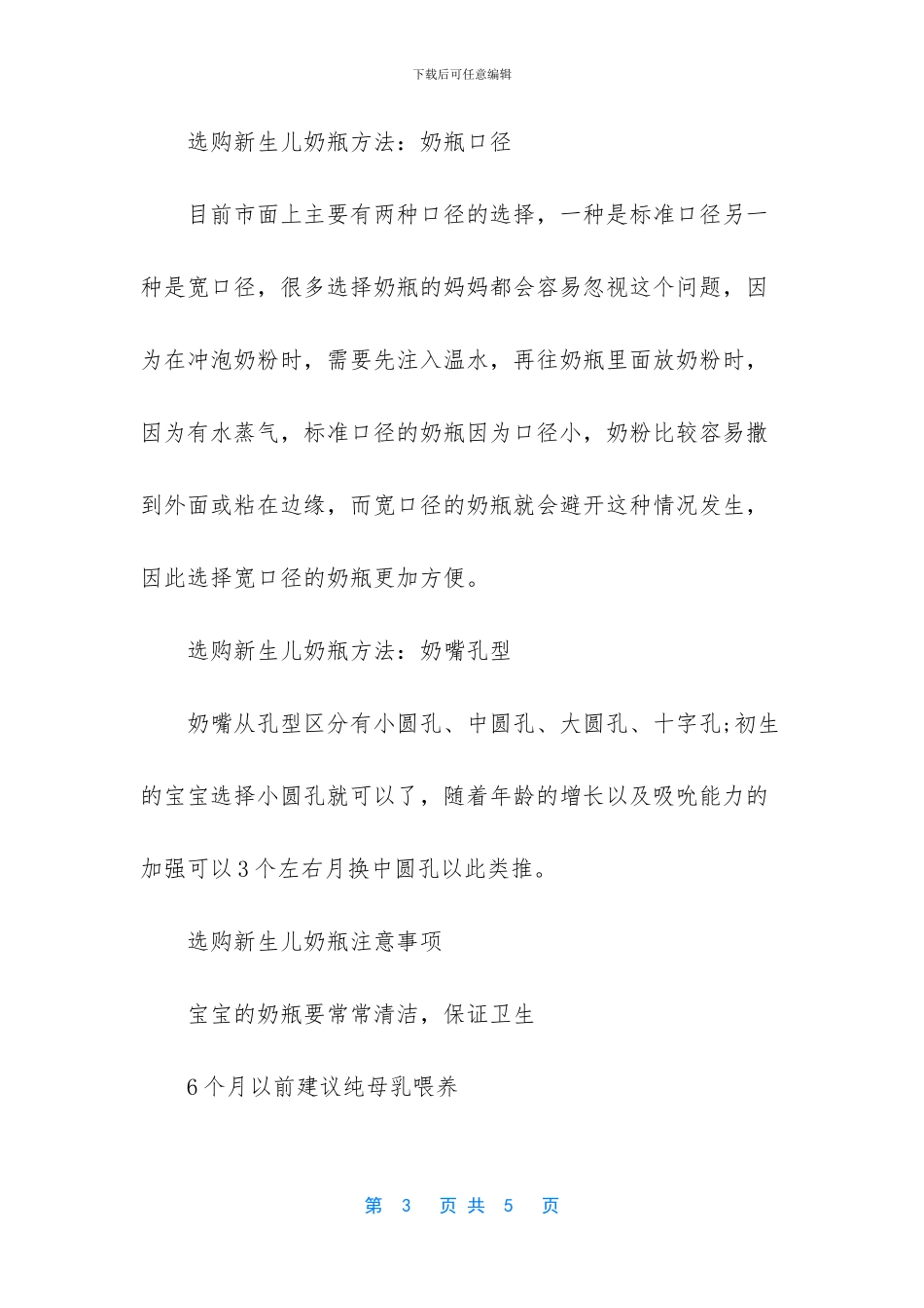 新生儿奶瓶怎么选_第3页