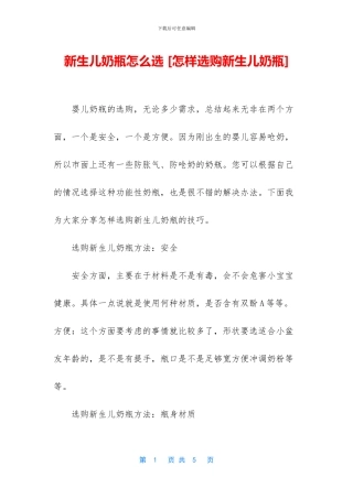 新生儿奶瓶怎么选