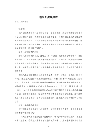 新生儿疾病筛查
