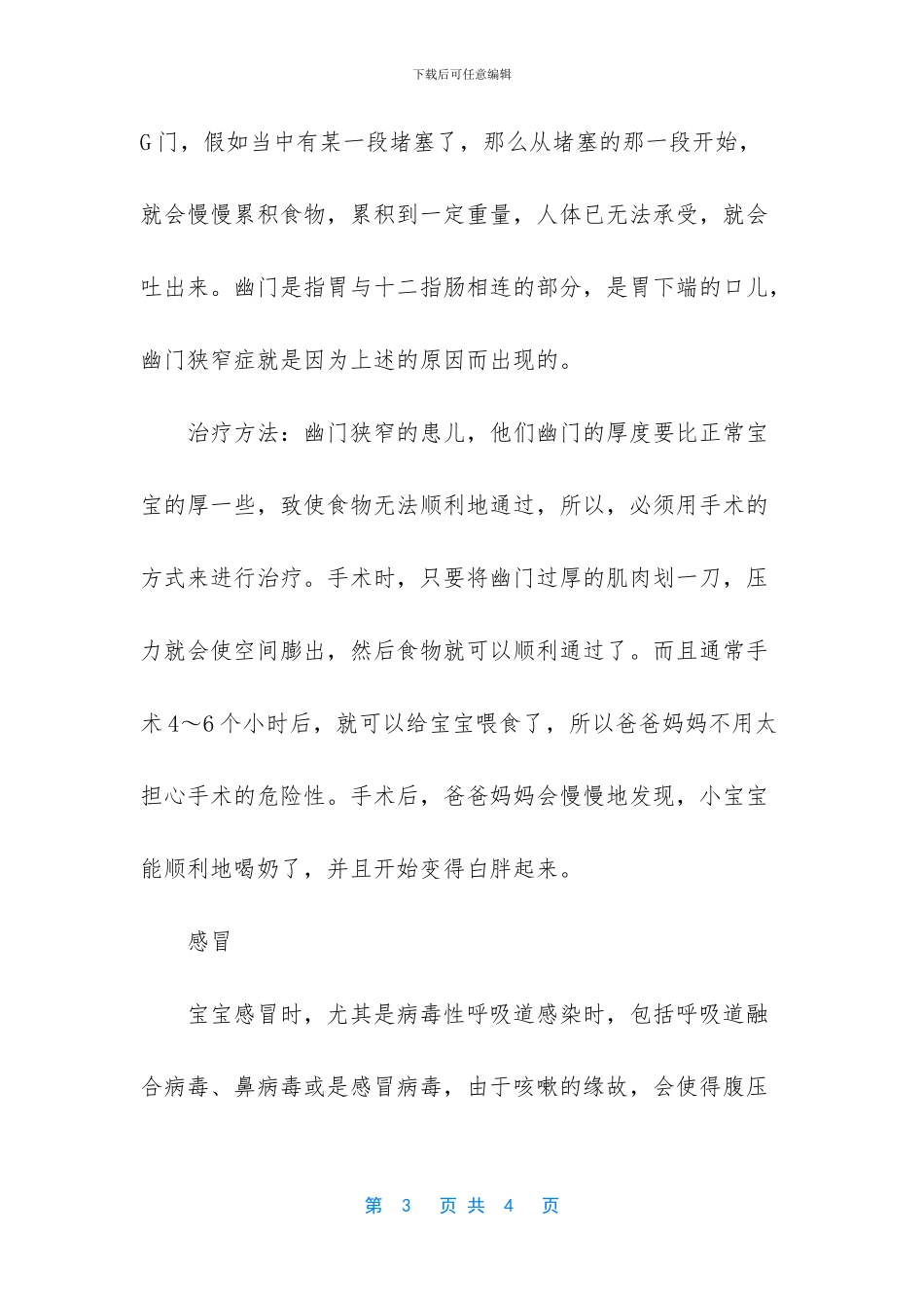 新生儿眼皮上红斑_第3页