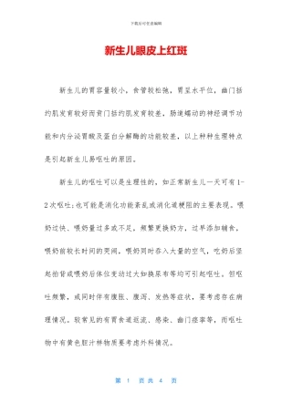 新生儿眼皮上红斑