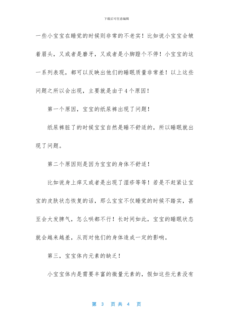 新生儿睡眠质量差易醒_第3页