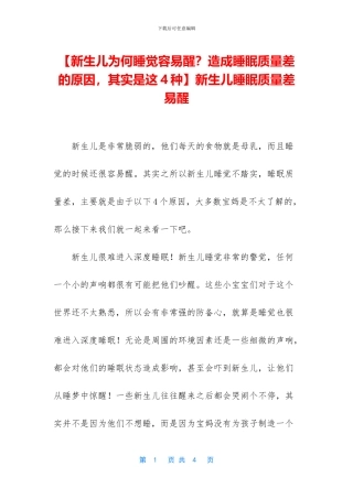 新生儿睡眠质量差易醒