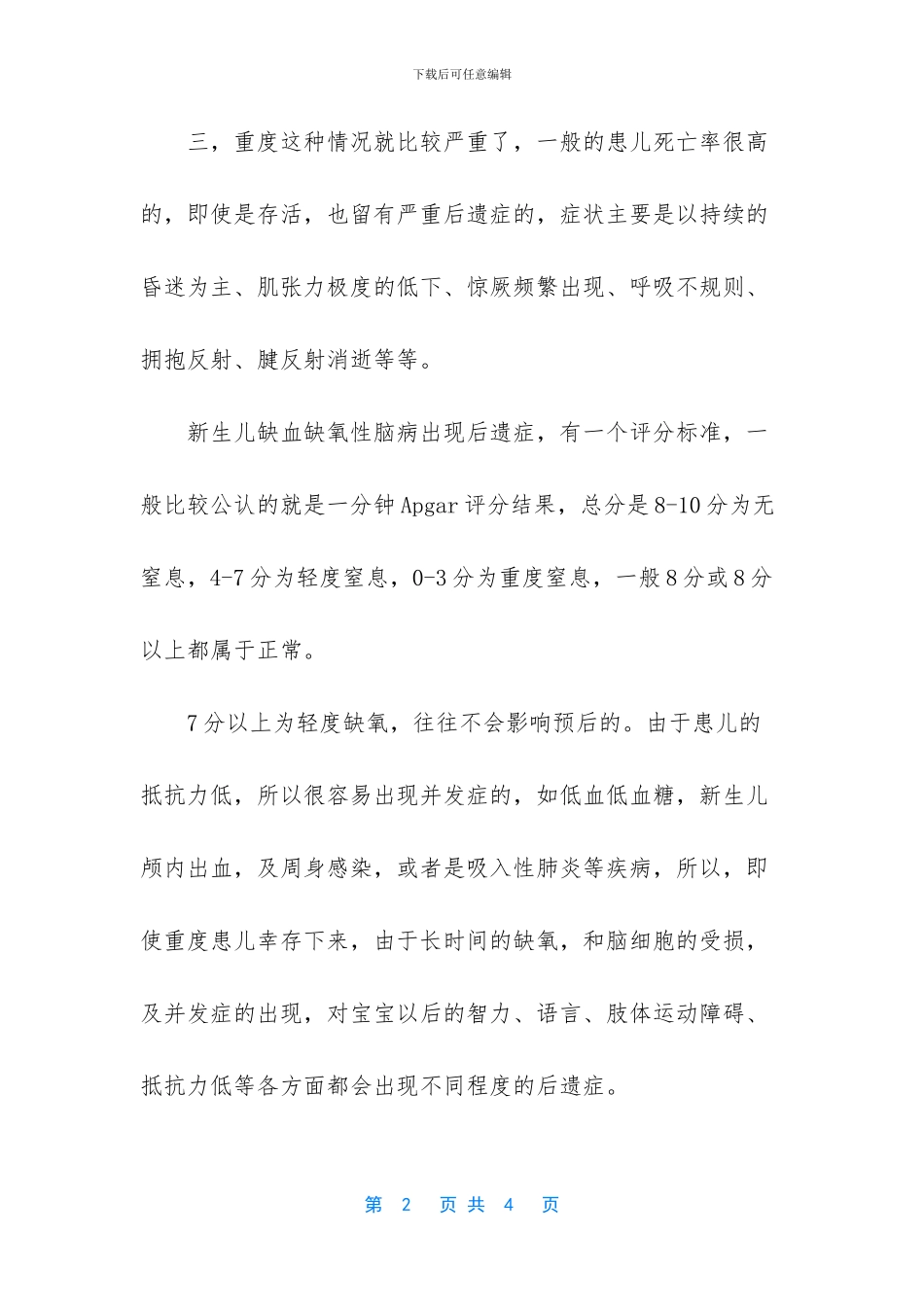 新生儿缺血缺氧性脑病能出现后遗症吗？_第2页
