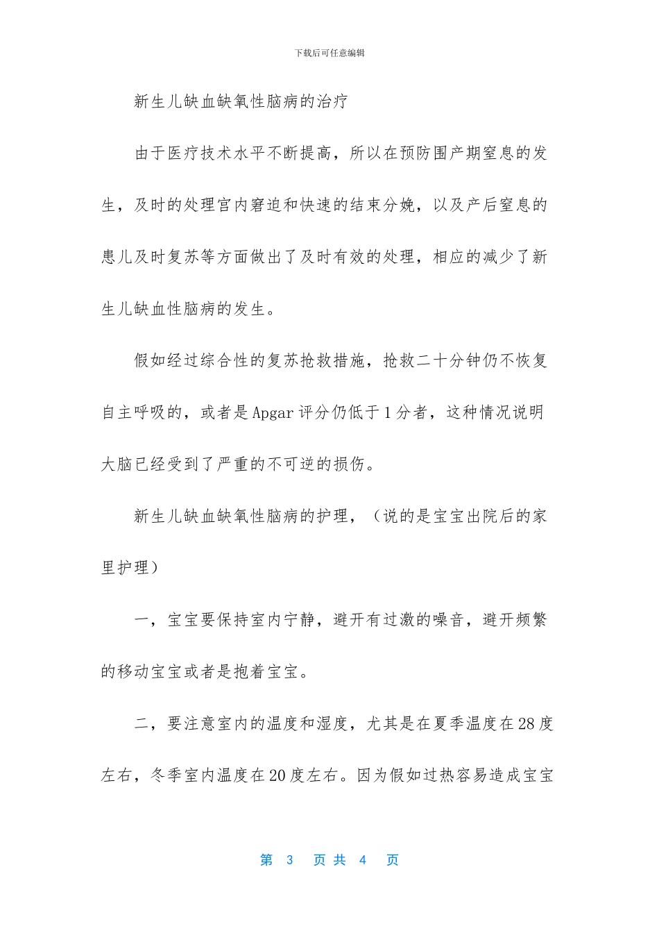 新生儿缺血缺氧性脑病能出现后遗症吗？_第3页