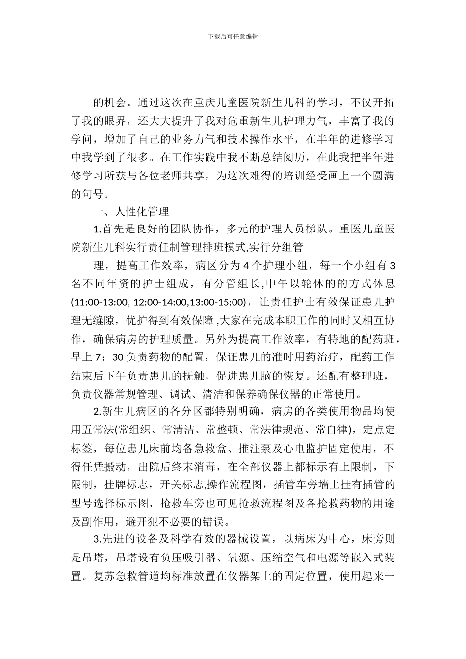 新生儿科实习总结_第2页