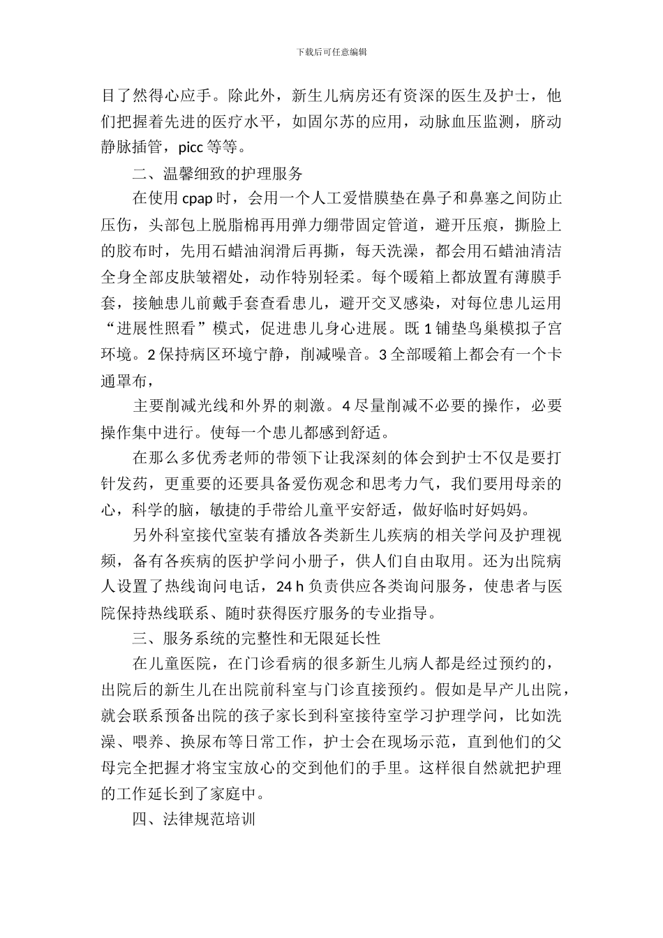 新生儿科实习总结_第3页
